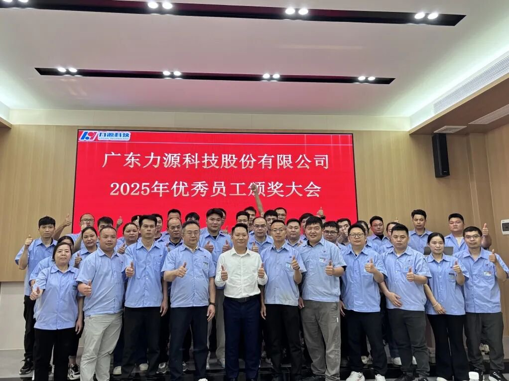 2025年優秀員工頒獎大會