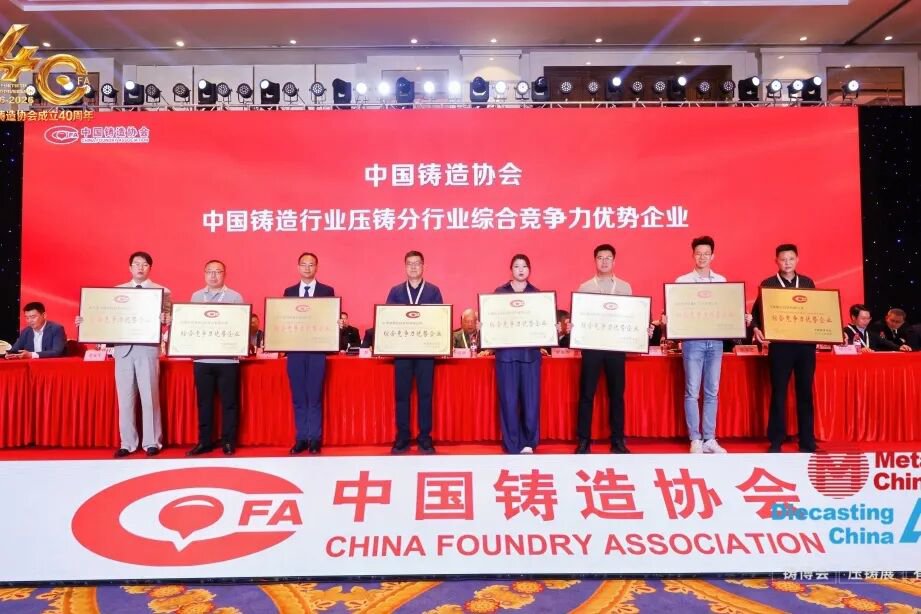 力源科技榮獲中國鑄造行業(yè)綜合競爭力優(yōu)勢企業(yè)