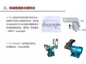機(jī)械設(shè)備安全防護(hù)知識 ppt