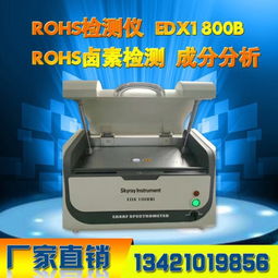 天瑞rohs測(cè)試儀器廠家直銷 天瑞新聞edx1800e